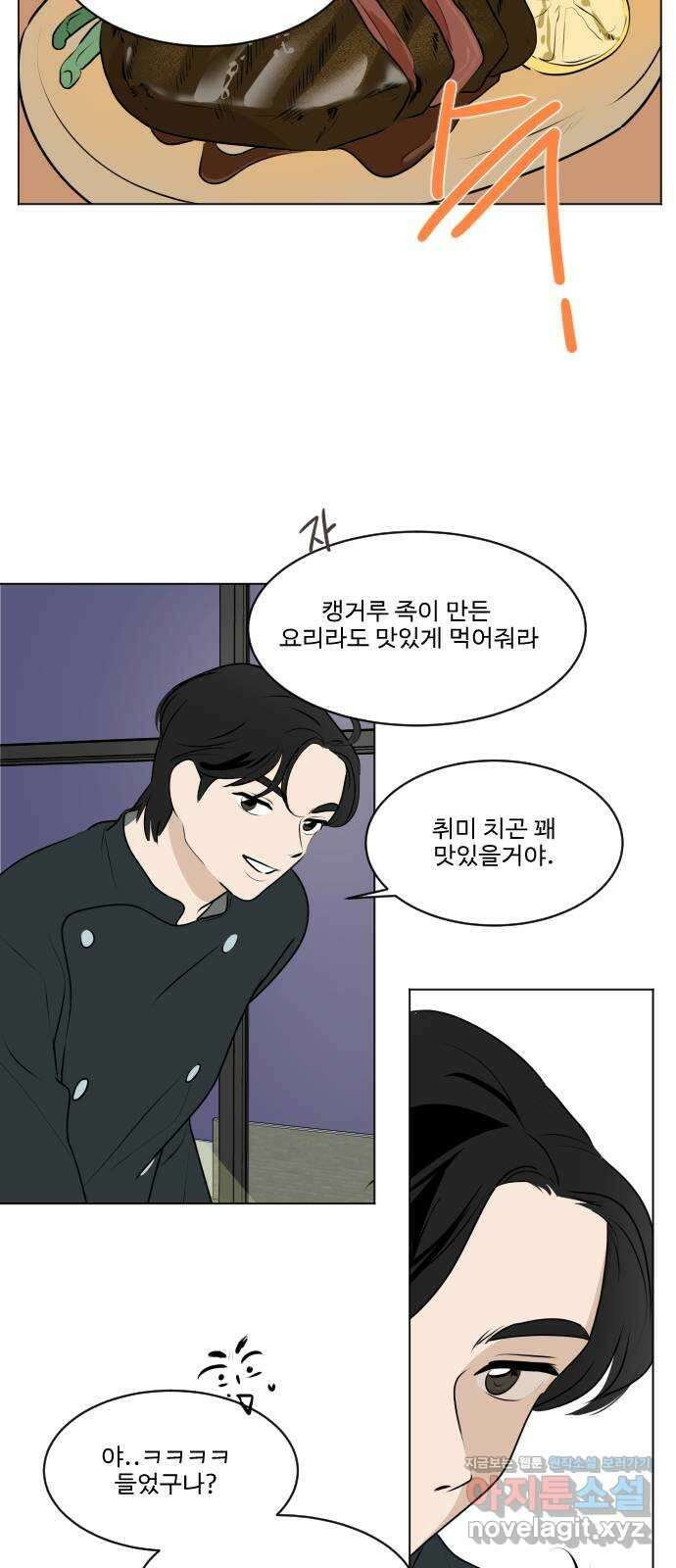 그때 그 채영민 10화 38