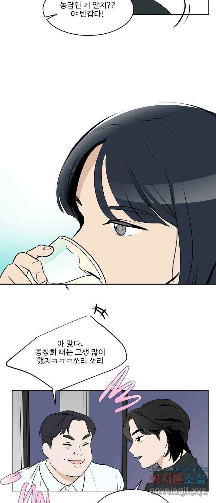 그때 그 채영민 10화 39