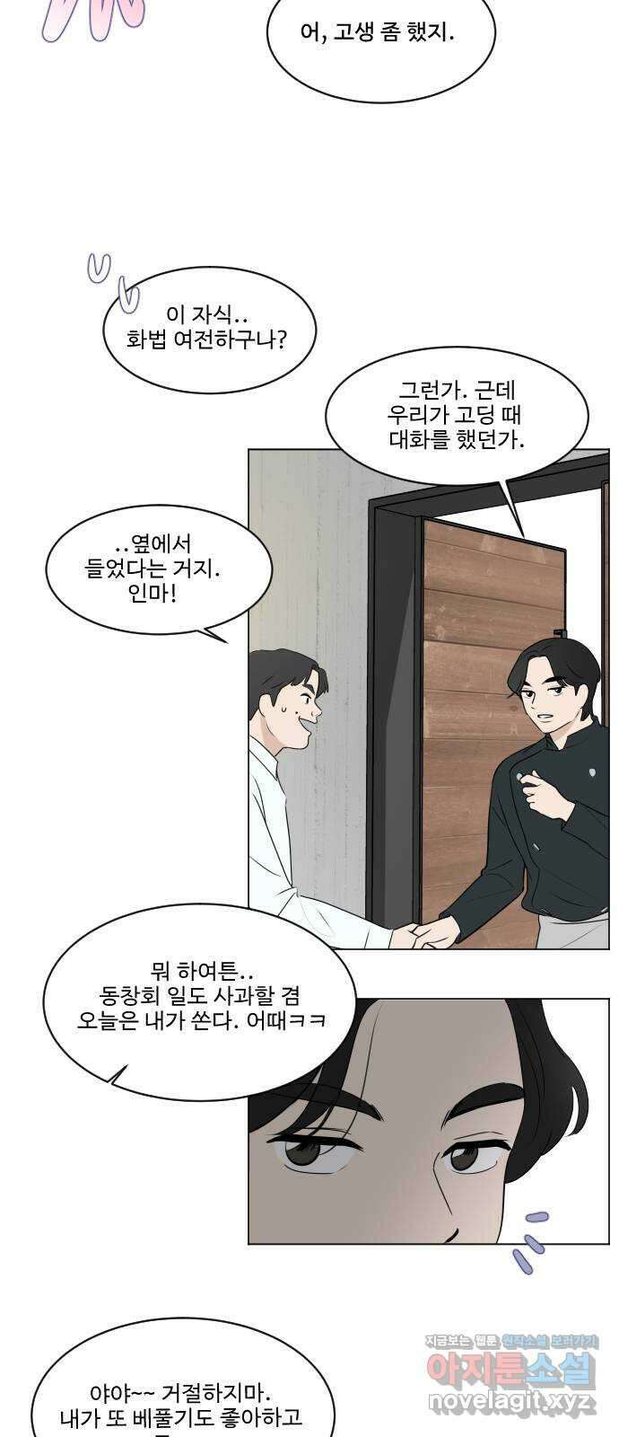 그때 그 채영민 10화 40