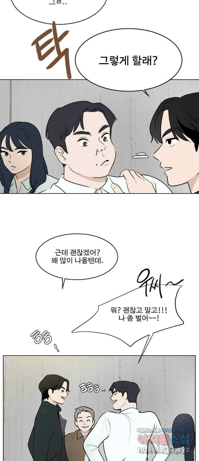 그때 그 채영민 10화 41