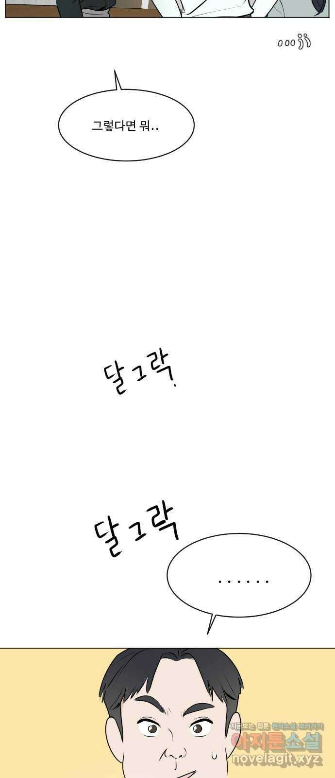 그때 그 채영민 10화 42