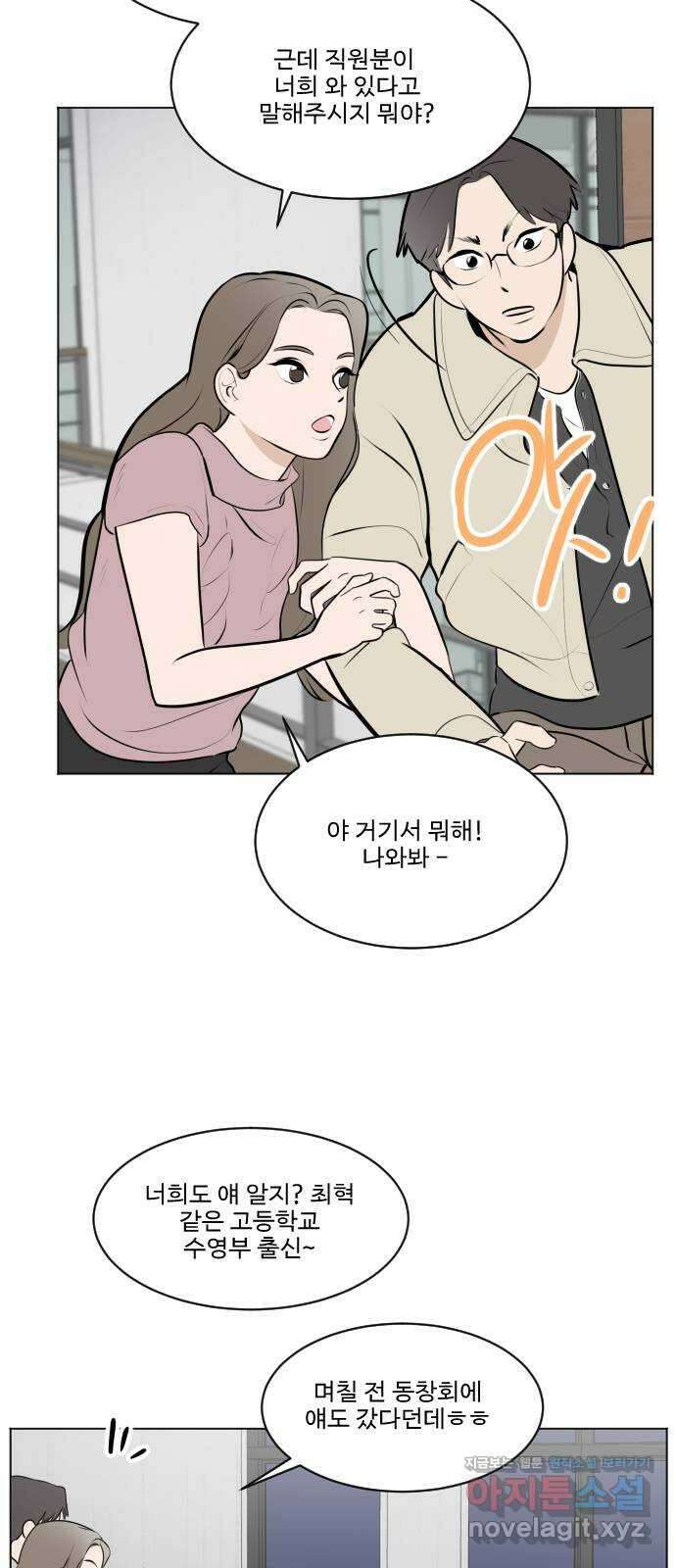 그때 그 채영민 10화 52