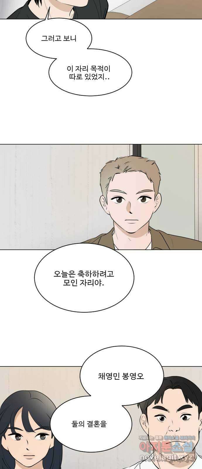 그때 그 채영민 10화 55