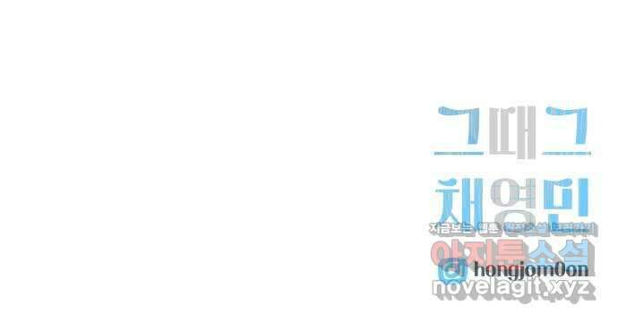 그때 그 채영민 10화 58