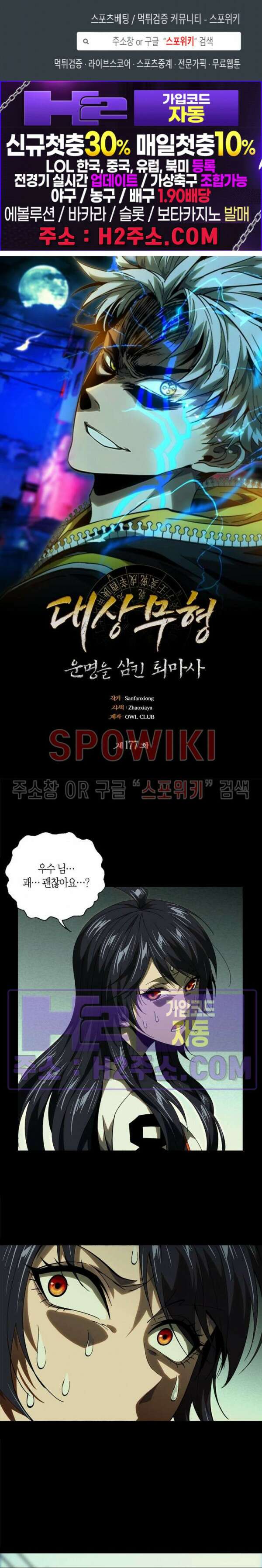 대상무형 : 운명을 삼킨 퇴마사 177화 1