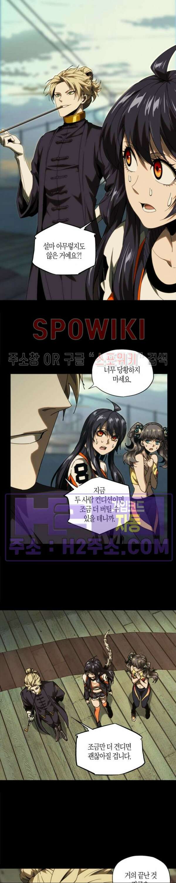 대상무형 : 운명을 삼킨 퇴마사 177화 2