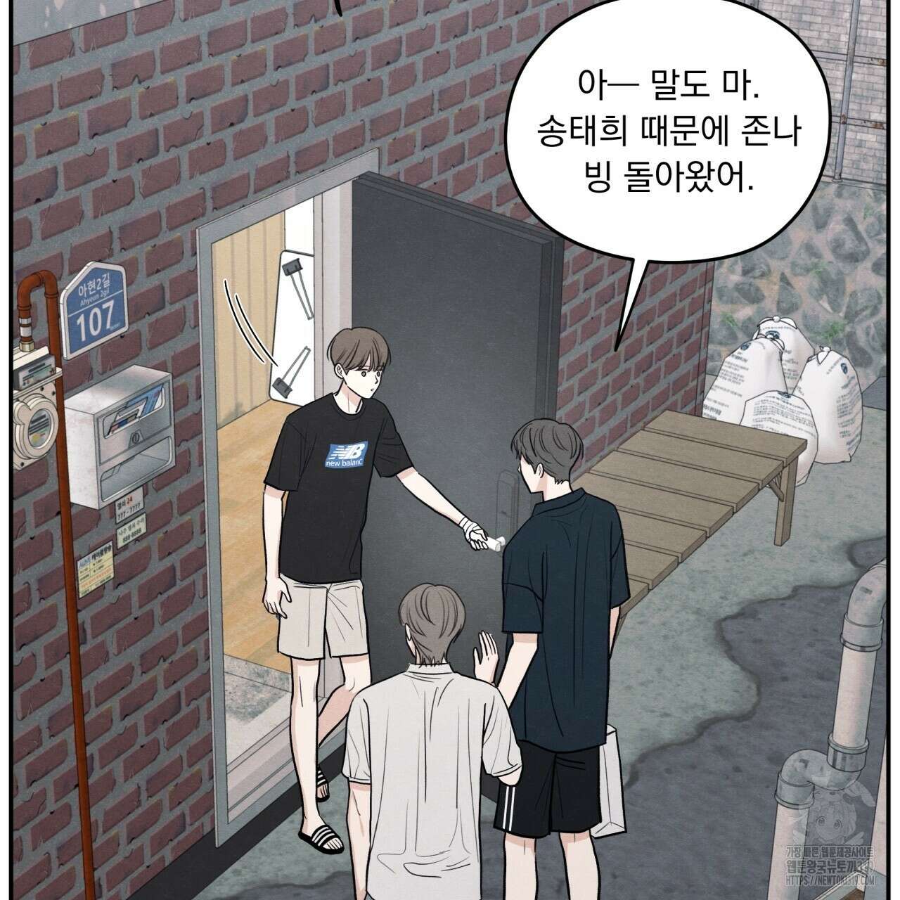 모호함의 언저리 53화 4