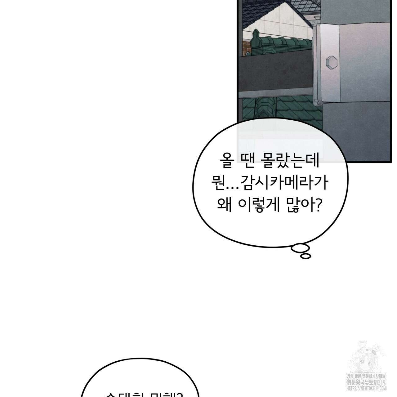 모호함의 언저리 53화 8