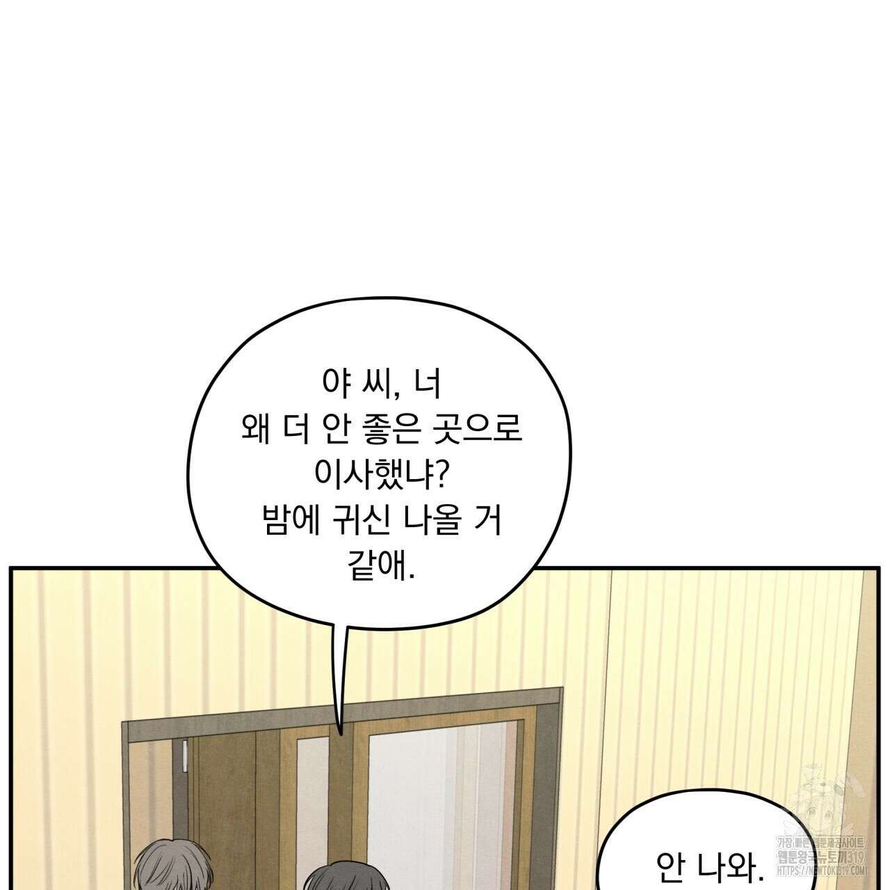모호함의 언저리 53화 11