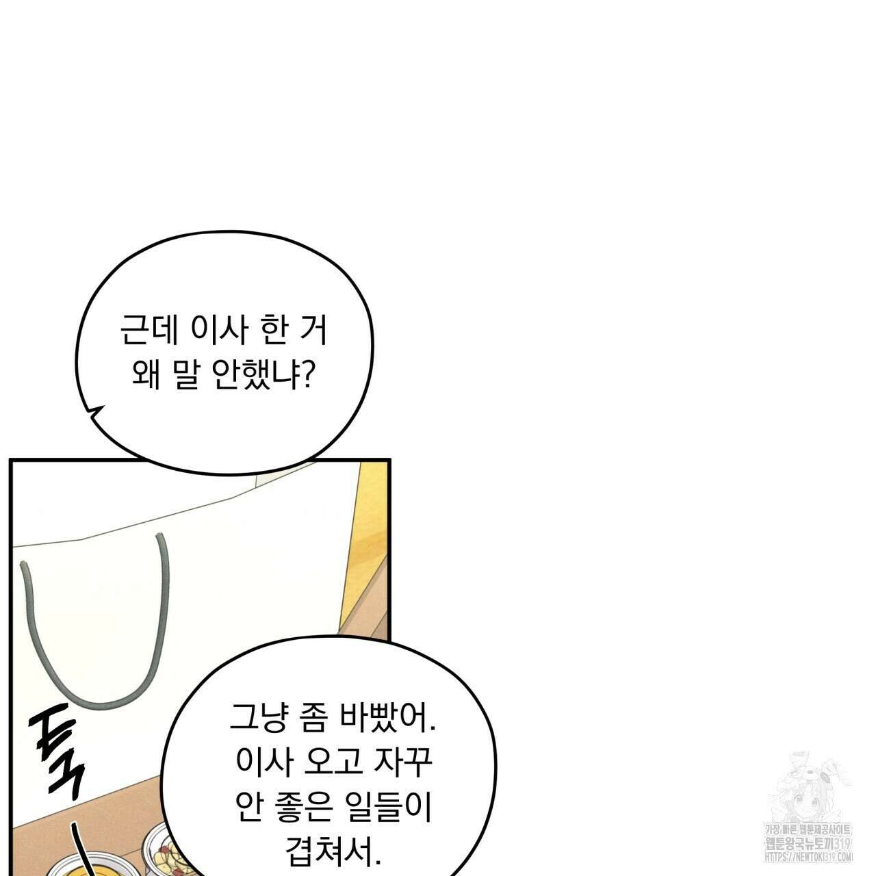 모호함의 언저리 53화 14