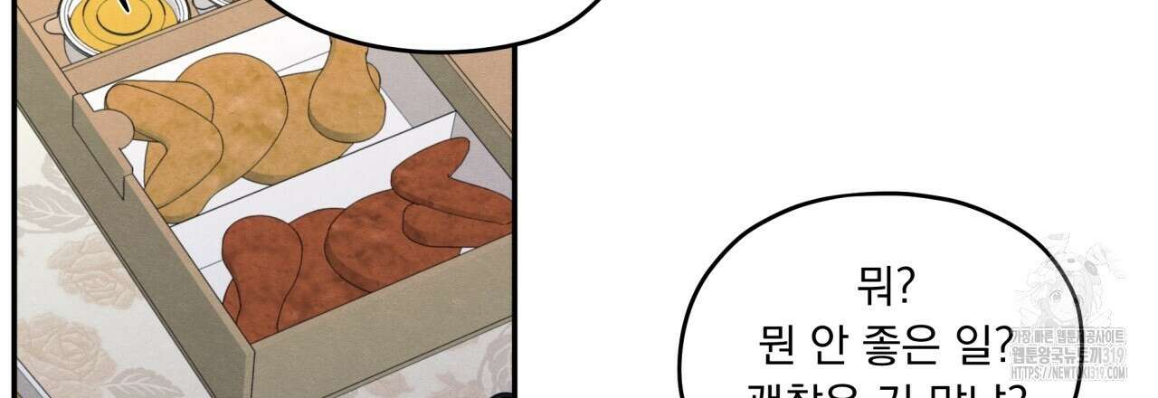 모호함의 언저리 53화 15