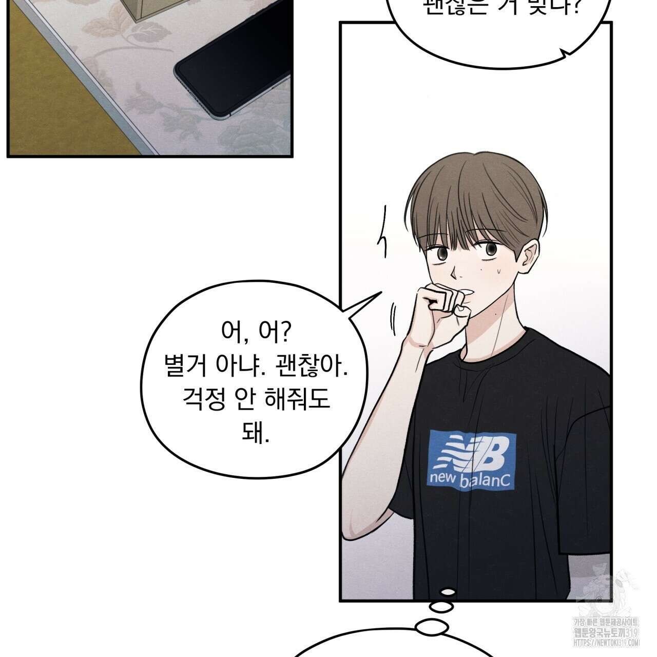 모호함의 언저리 53화 16