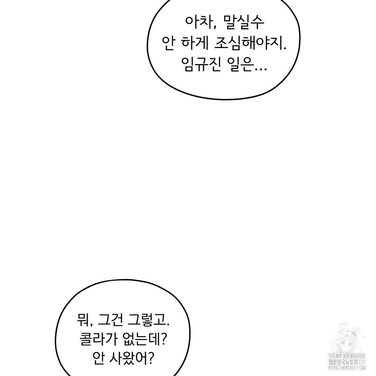 모호함의 언저리 53화 17