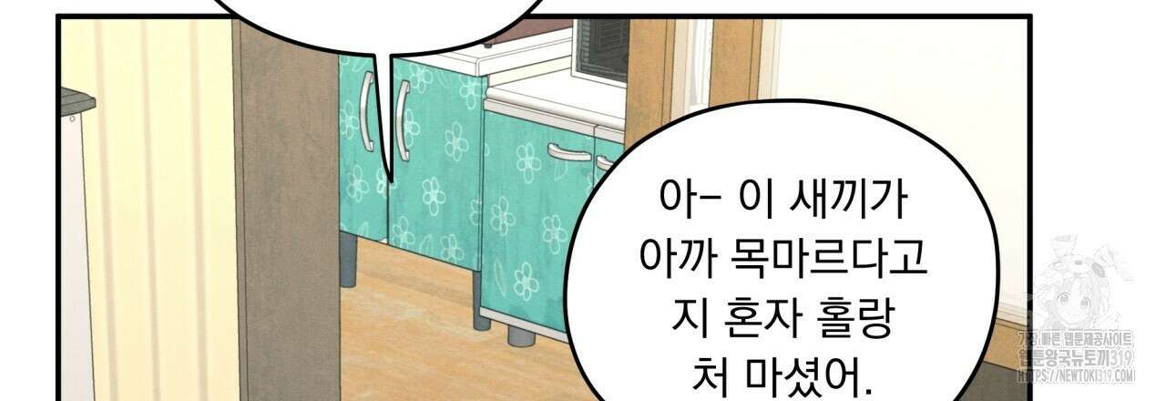 모호함의 언저리 53화 18