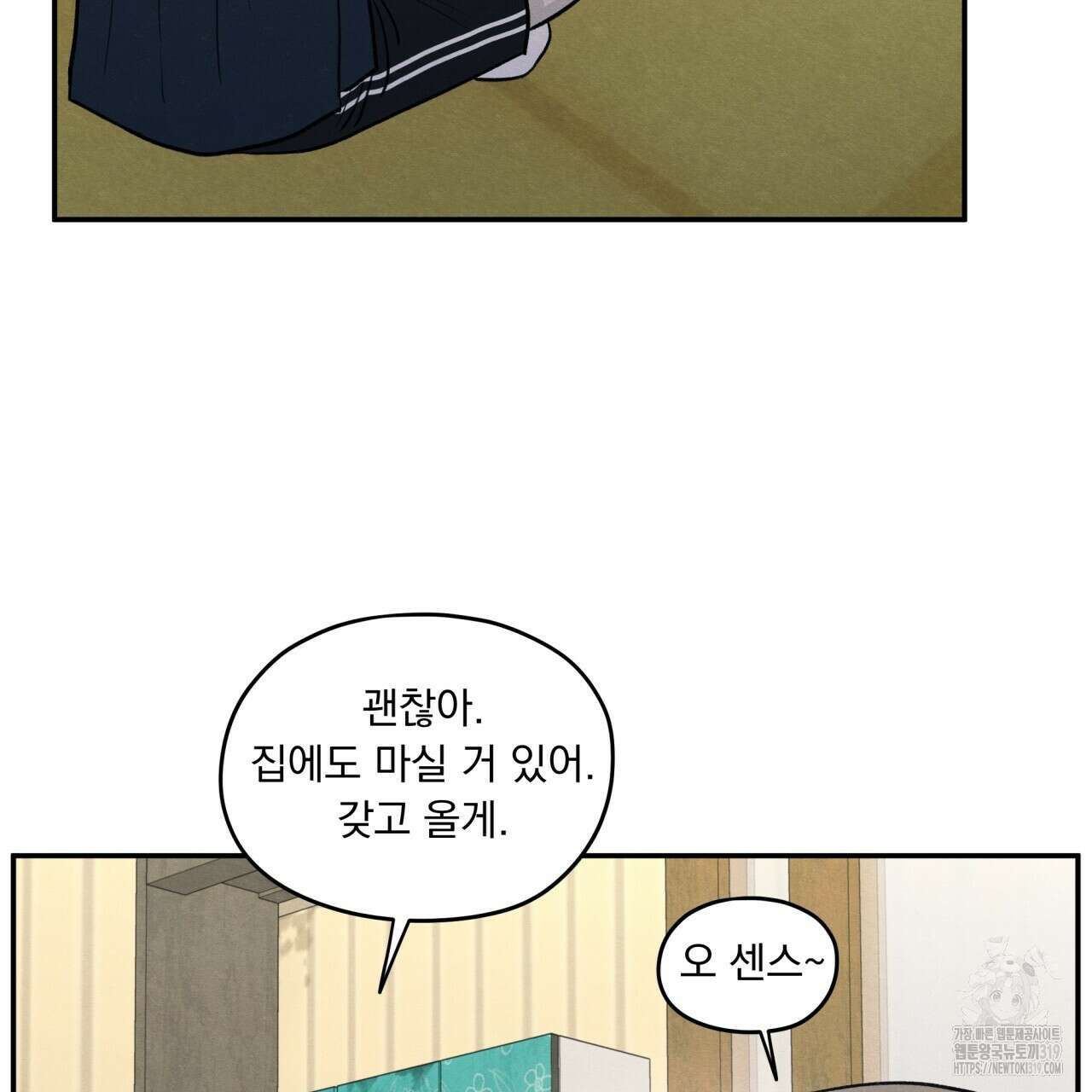 모호함의 언저리 53화 20