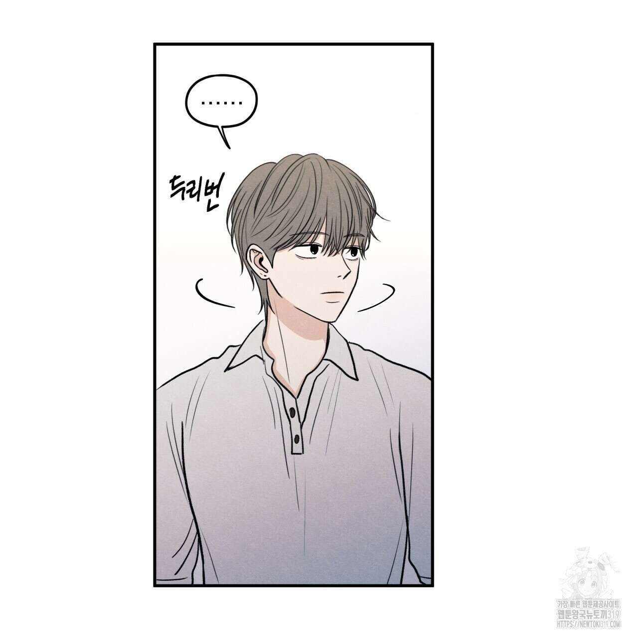 모호함의 언저리 53화 23