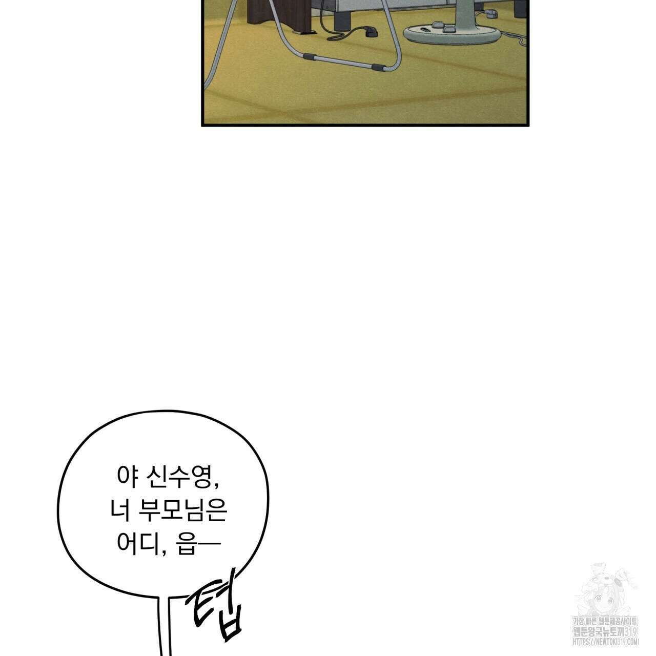 모호함의 언저리 53화 26