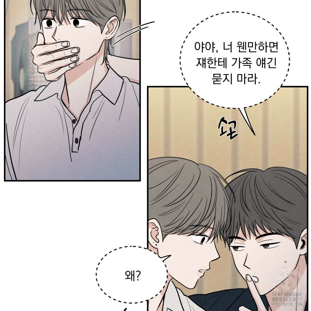 모호함의 언저리 53화 28