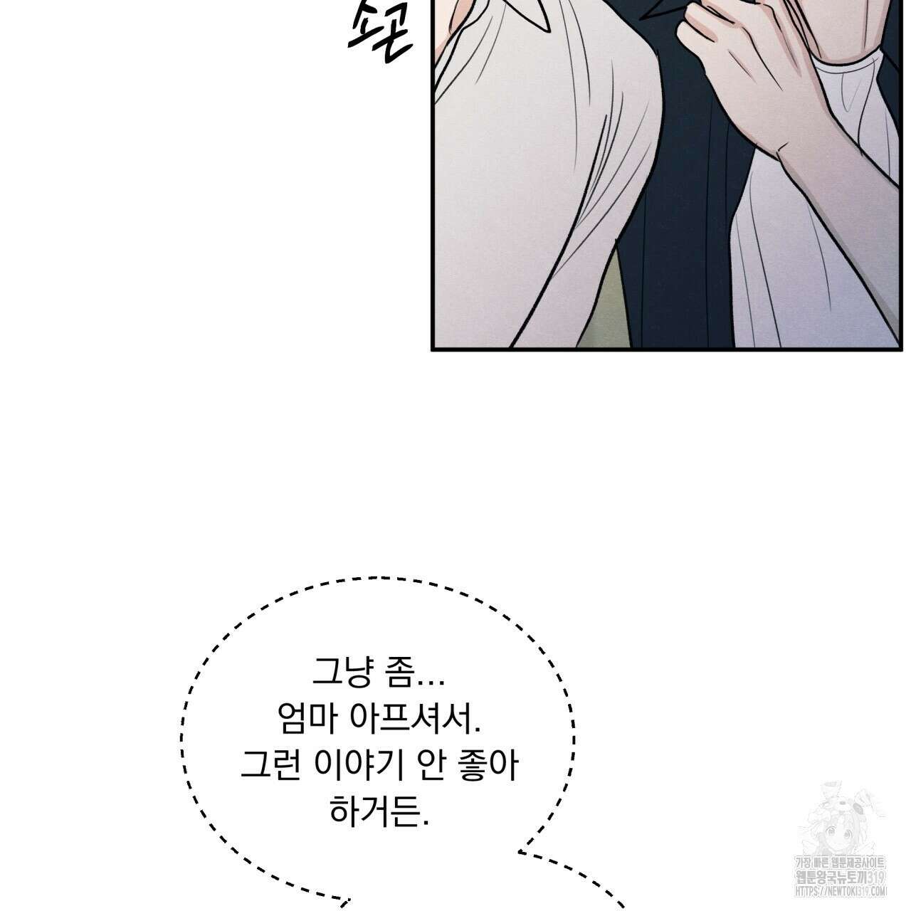 모호함의 언저리 53화 29