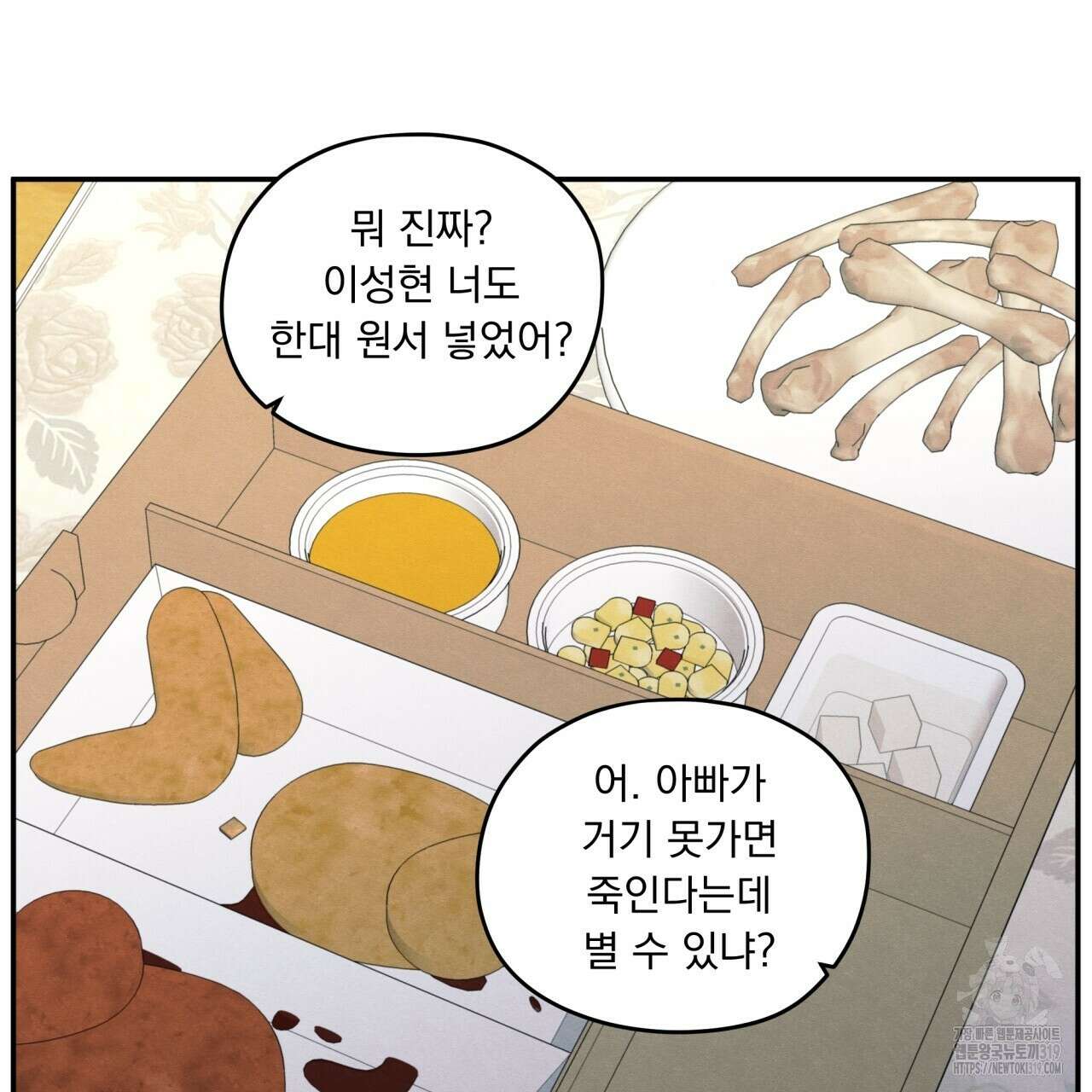 모호함의 언저리 53화 34