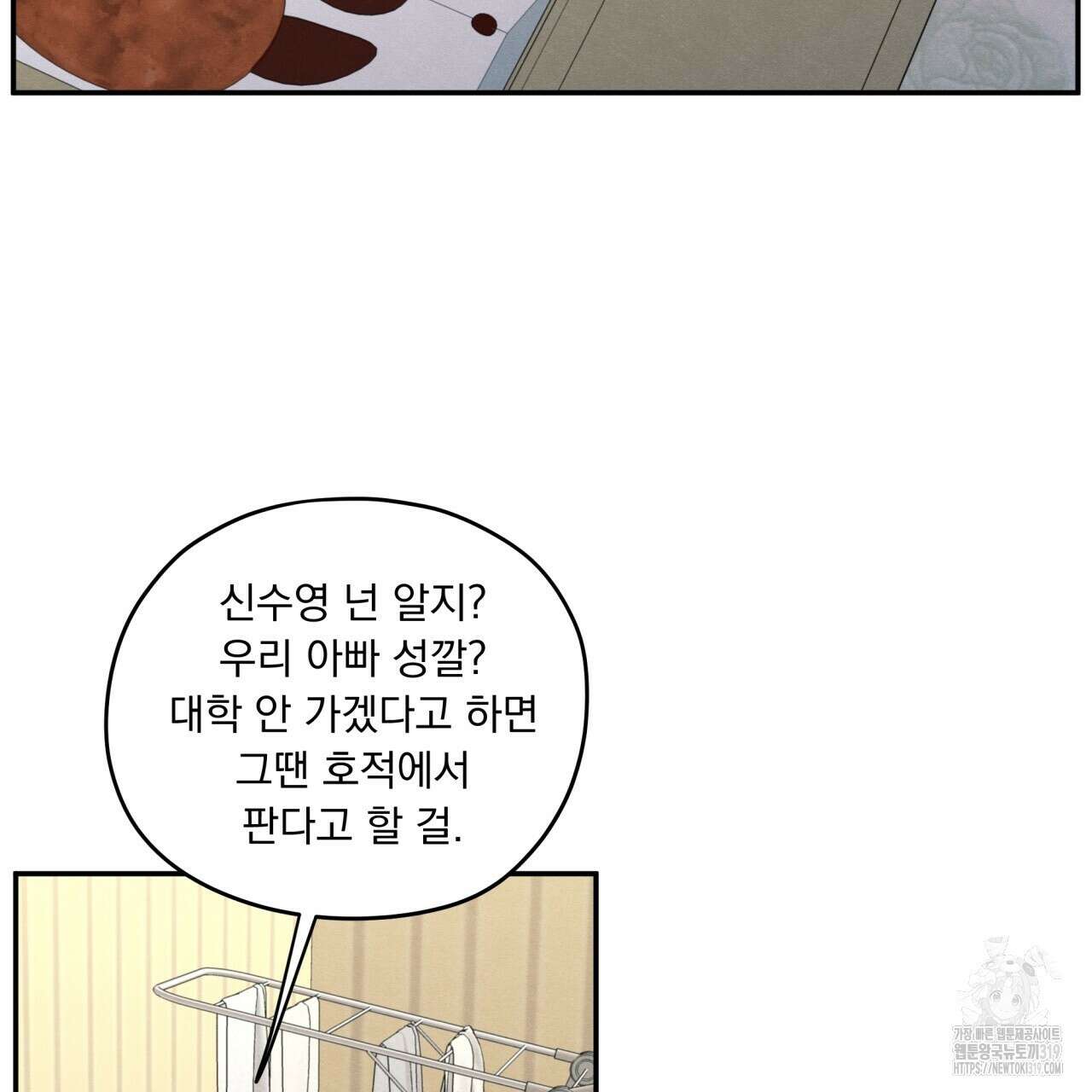 모호함의 언저리 53화 35