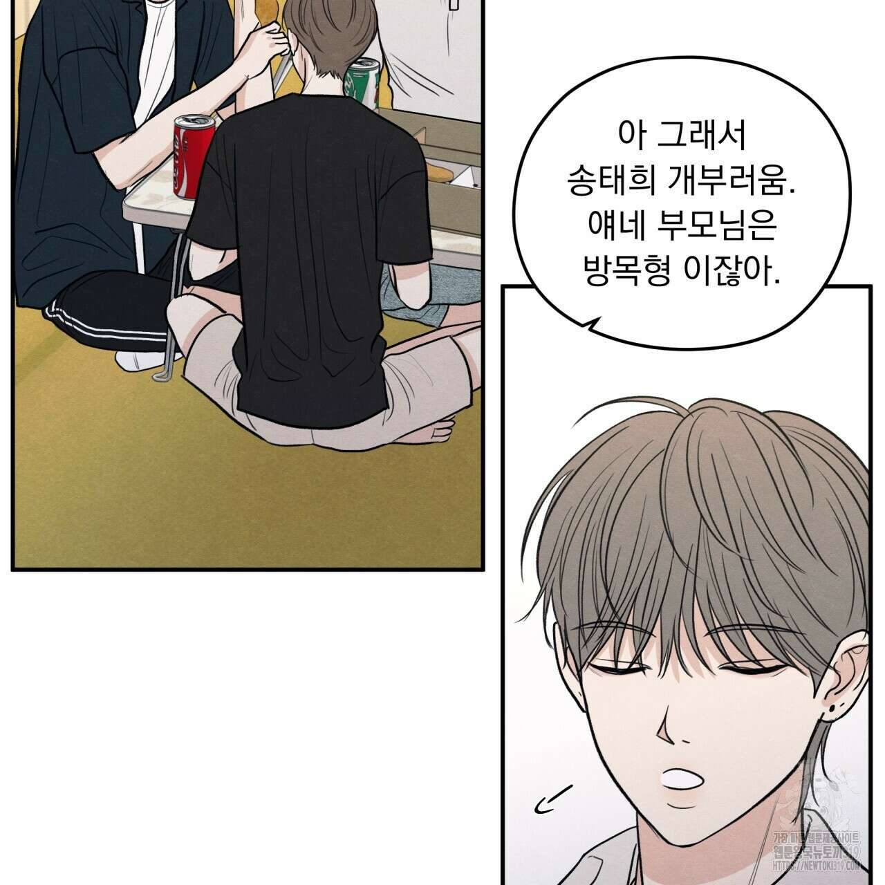 모호함의 언저리 53화 37