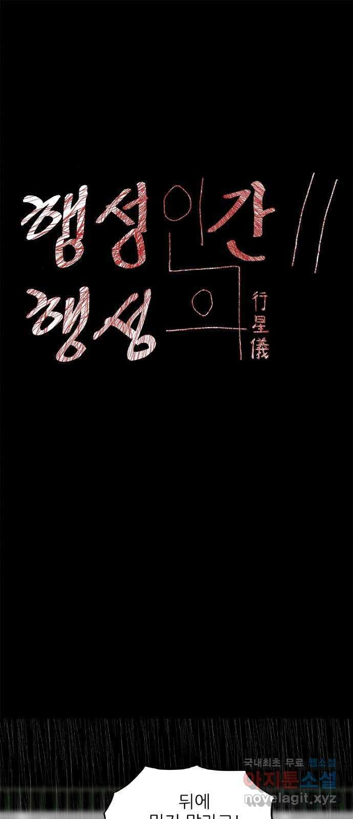 행성인간2: 행성의 58화(에필로그.3) 1