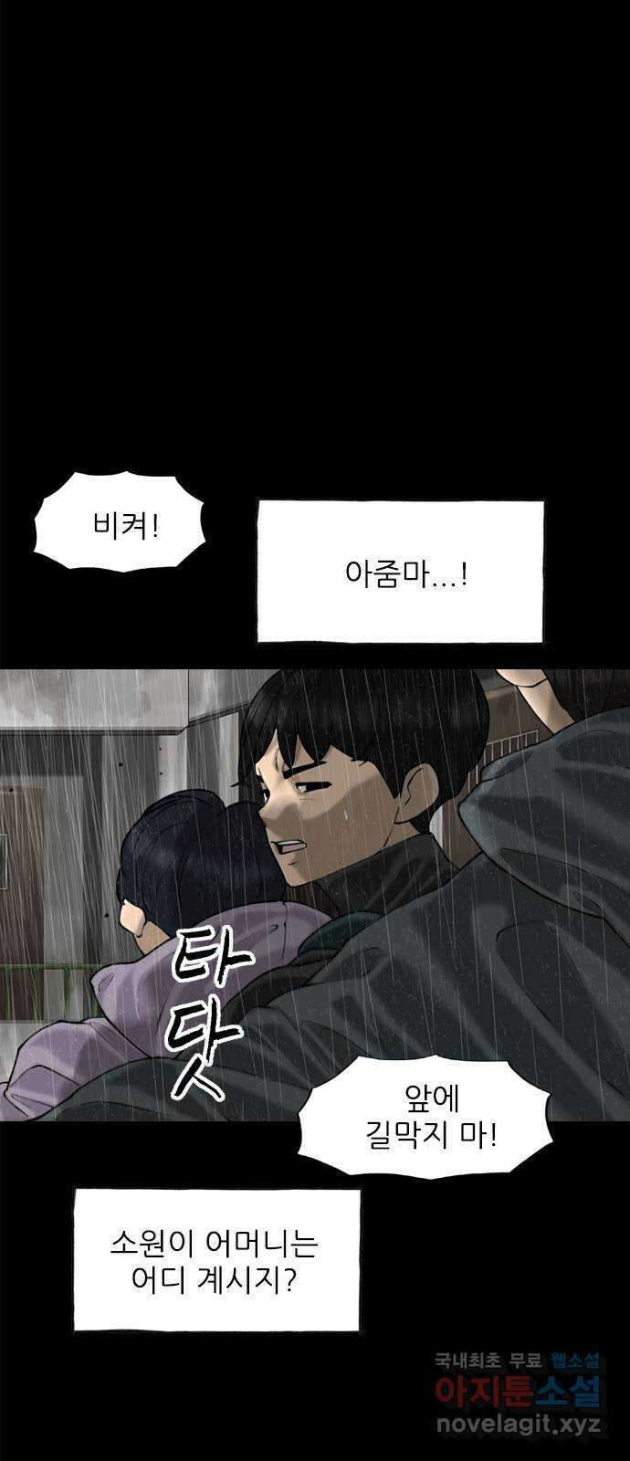 행성인간2: 행성의 58화(에필로그.3) 5