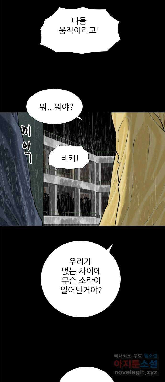 행성인간2: 행성의 58화(에필로그.3) 6