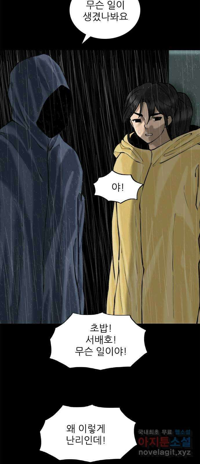 행성인간2: 행성의 58화(에필로그.3) 7