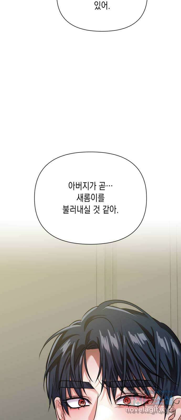 연애고수 62화 연새롬 수난기 (1) 2