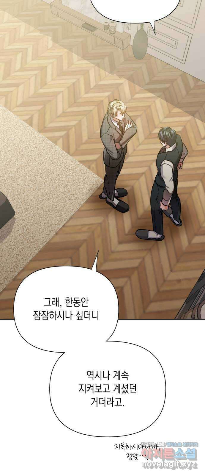 연애고수 62화 연새롬 수난기 (1) 4