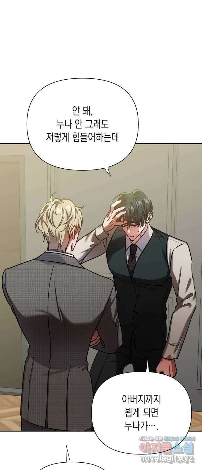 연애고수 62화 연새롬 수난기 (1) 5