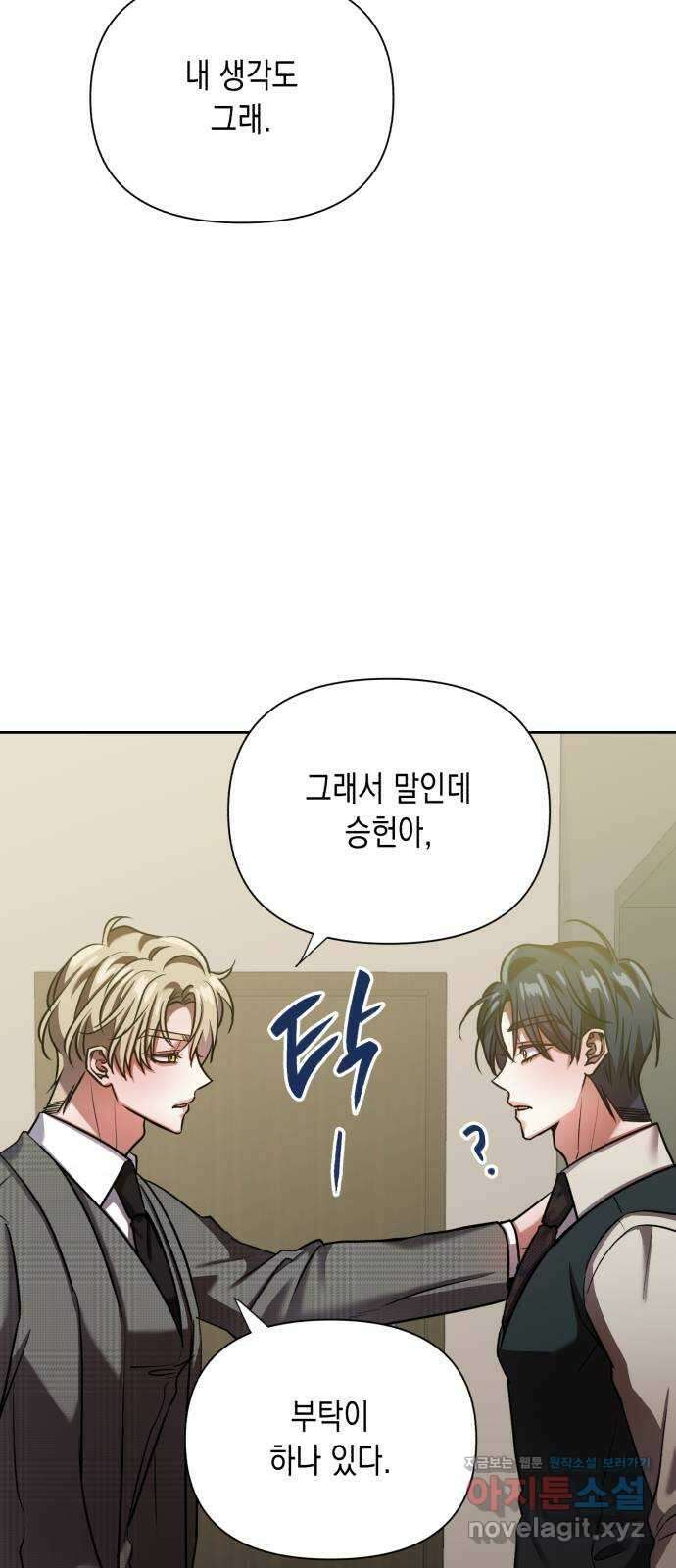 연애고수 62화 연새롬 수난기 (1) 6
