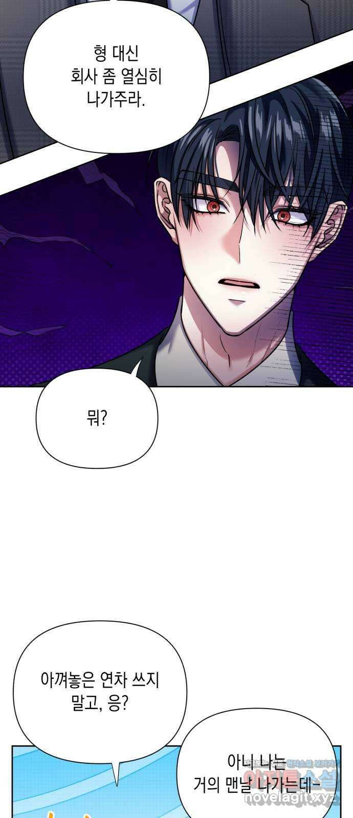 연애고수 62화 연새롬 수난기 (1) 8