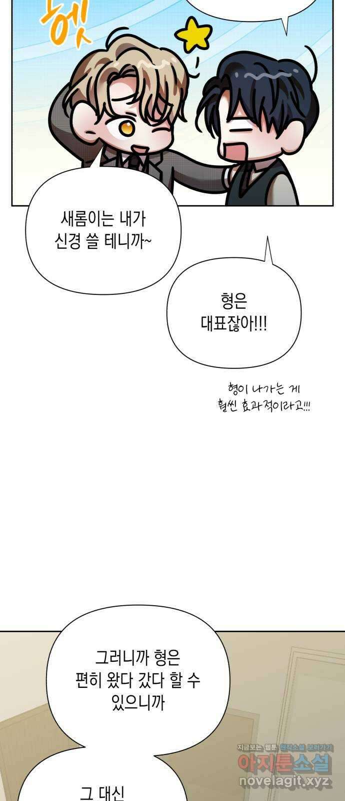 연애고수 62화 연새롬 수난기 (1) 9