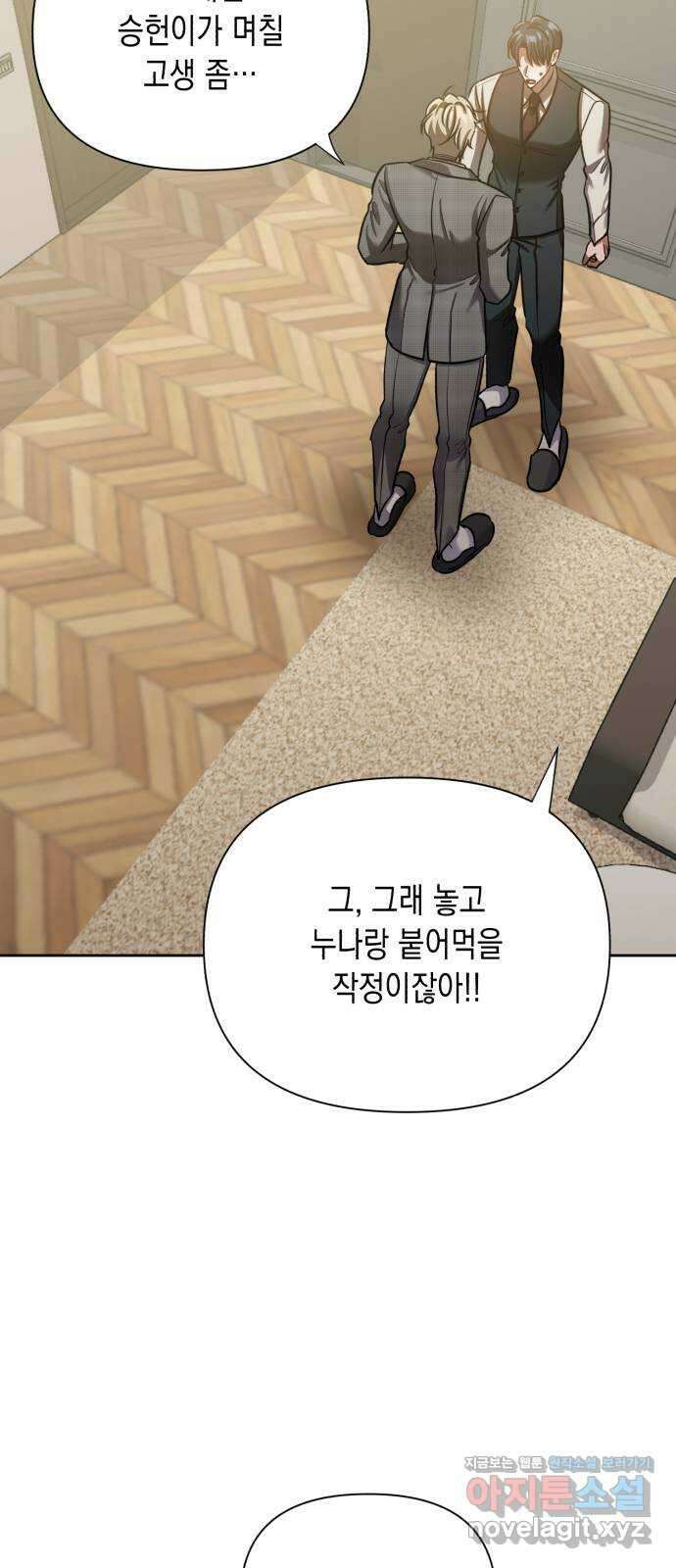연애고수 62화 연새롬 수난기 (1) 10