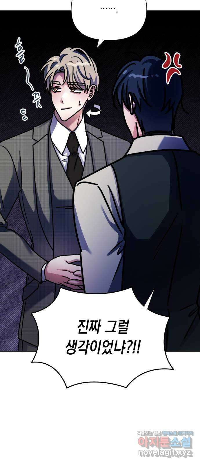연애고수 62화 연새롬 수난기 (1) 11
