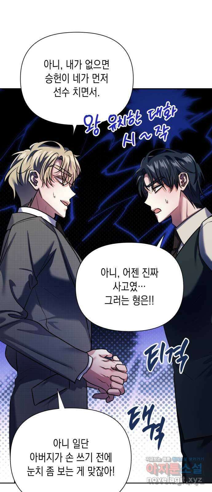 연애고수 62화 연새롬 수난기 (1) 12