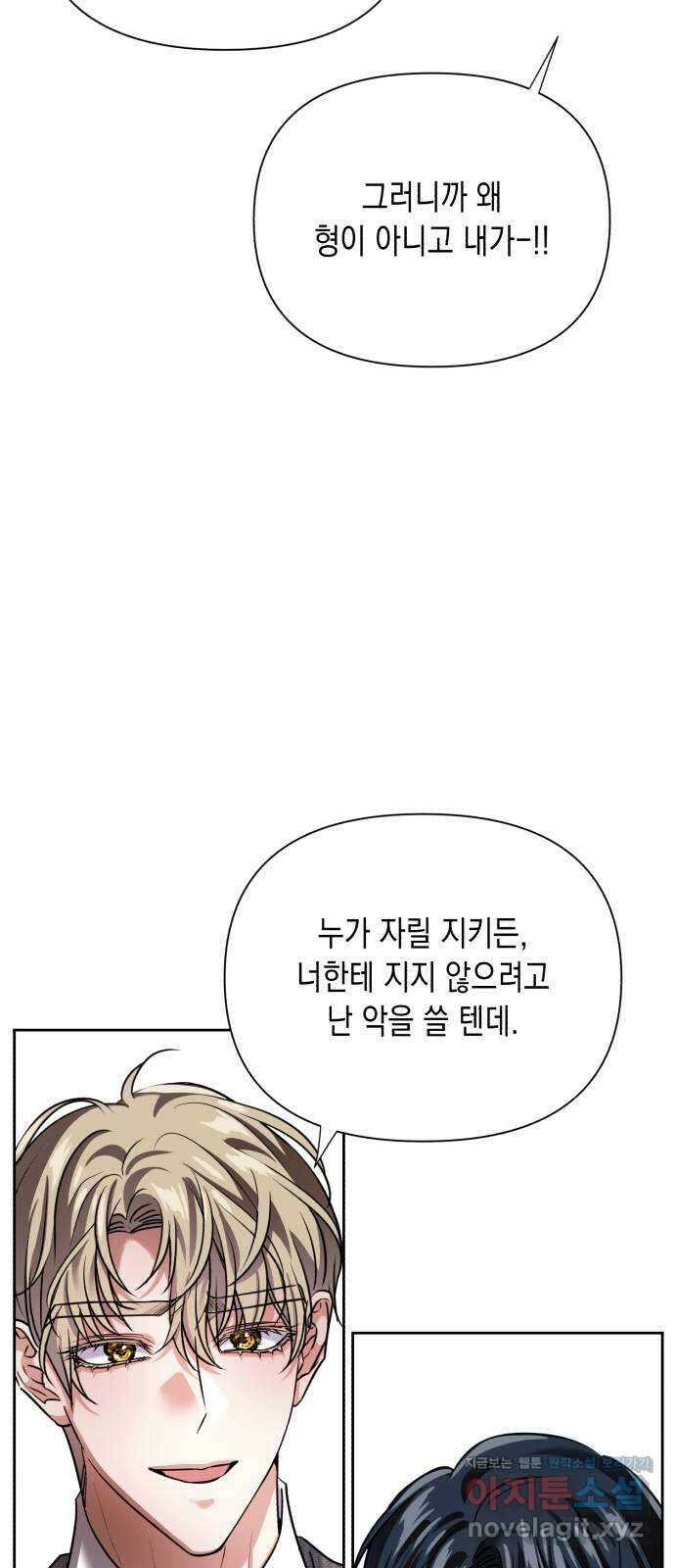 연애고수 62화 연새롬 수난기 (1) 13