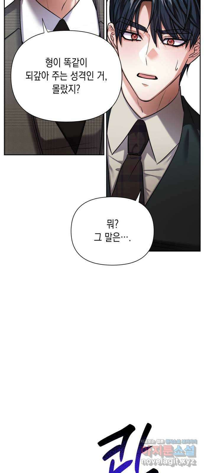 연애고수 62화 연새롬 수난기 (1) 14