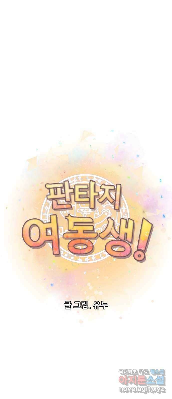 판타지 여동생! 233화 그렇게 된 거였어 8