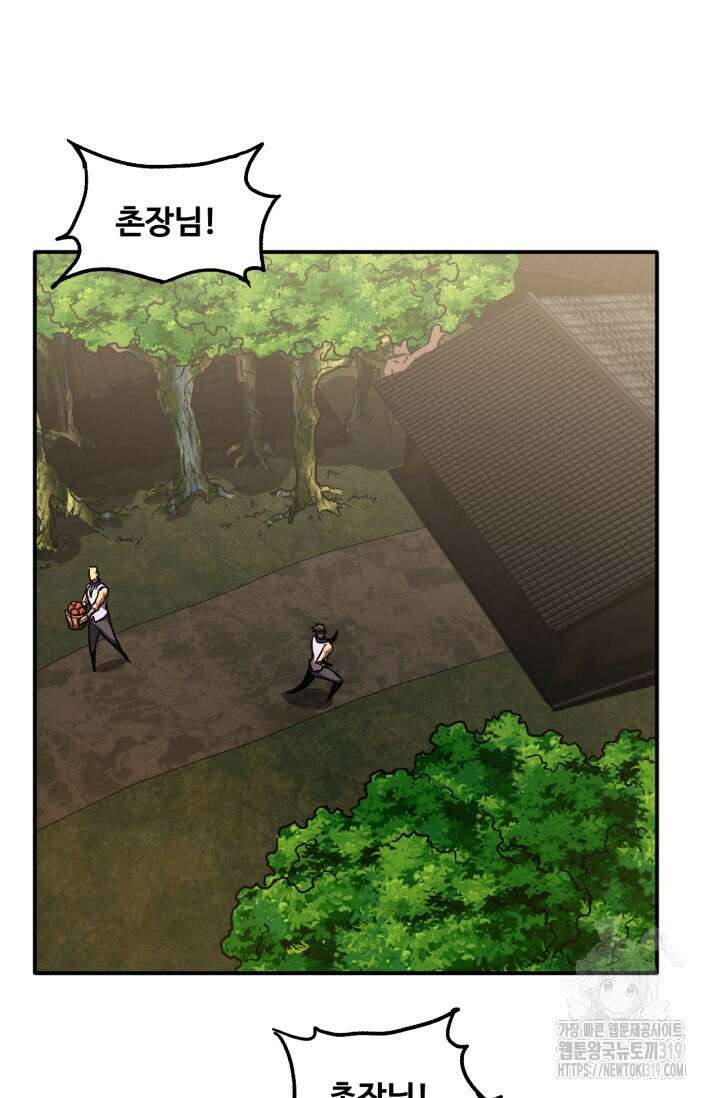 만년 후 미래에서 레벨업 39화 2