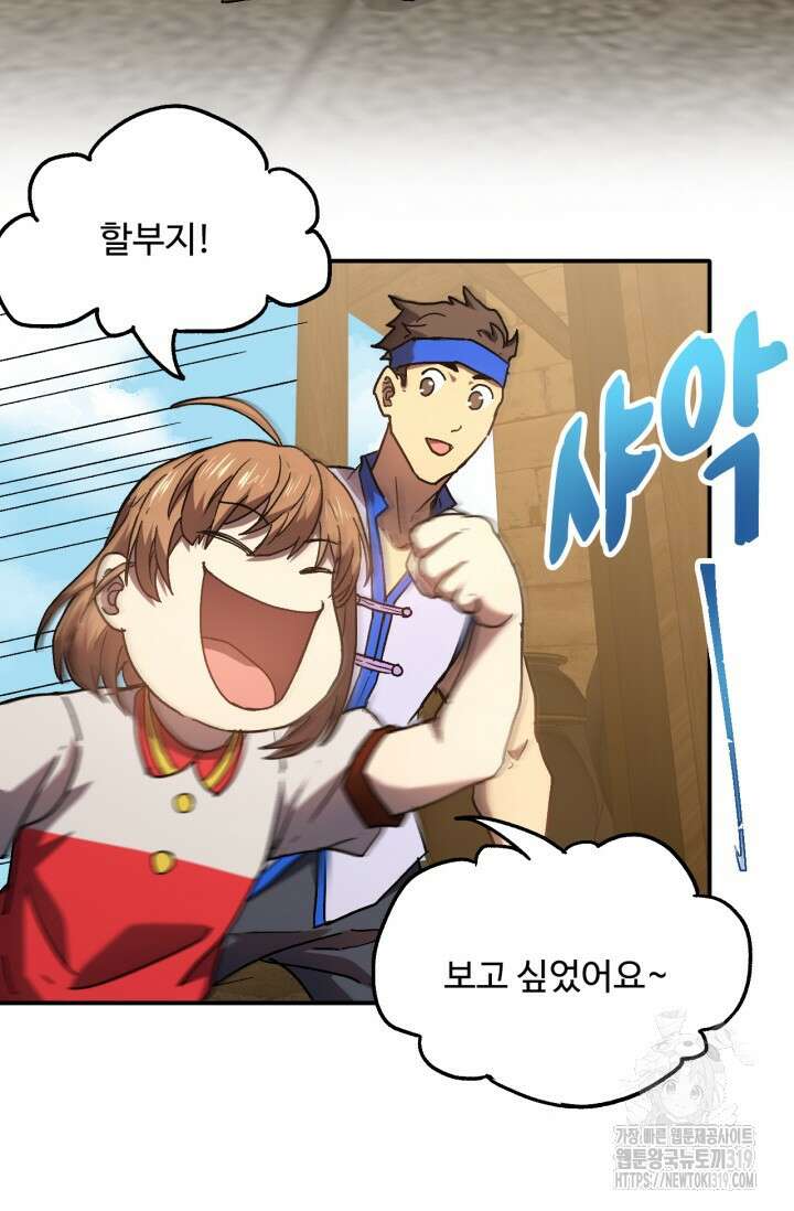 만년 후 미래에서 레벨업 39화 5