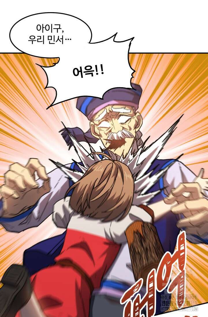만년 후 미래에서 레벨업 39화 6