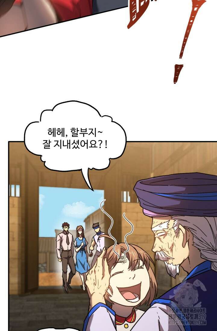 만년 후 미래에서 레벨업 39화 7