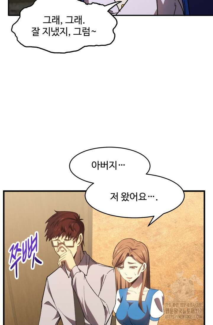 만년 후 미래에서 레벨업 39화 8