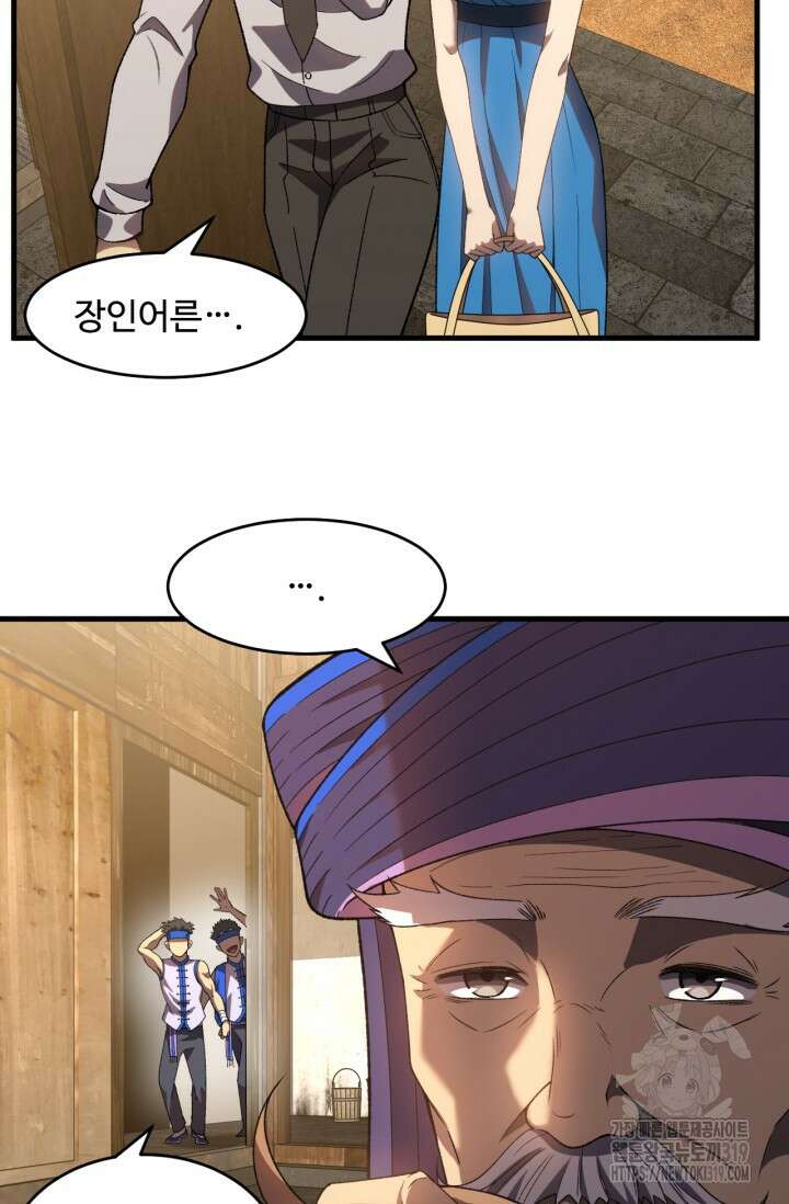 만년 후 미래에서 레벨업 39화 9