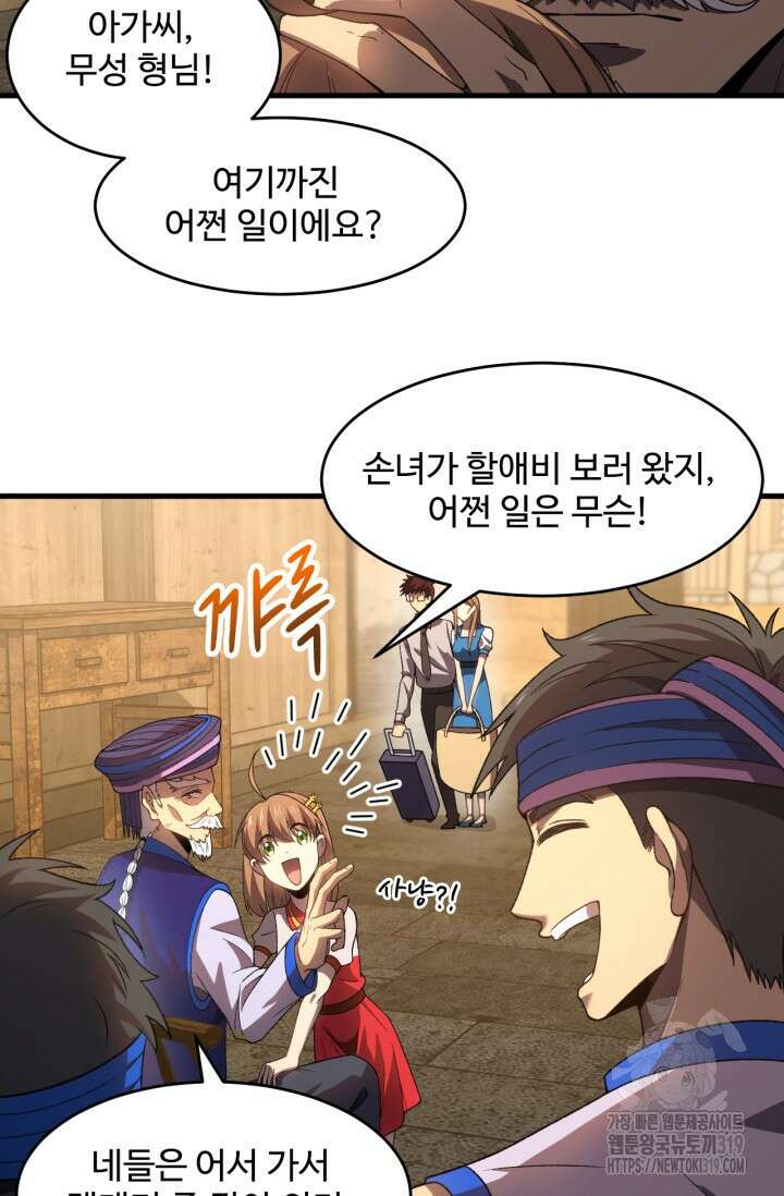 만년 후 미래에서 레벨업 39화 10