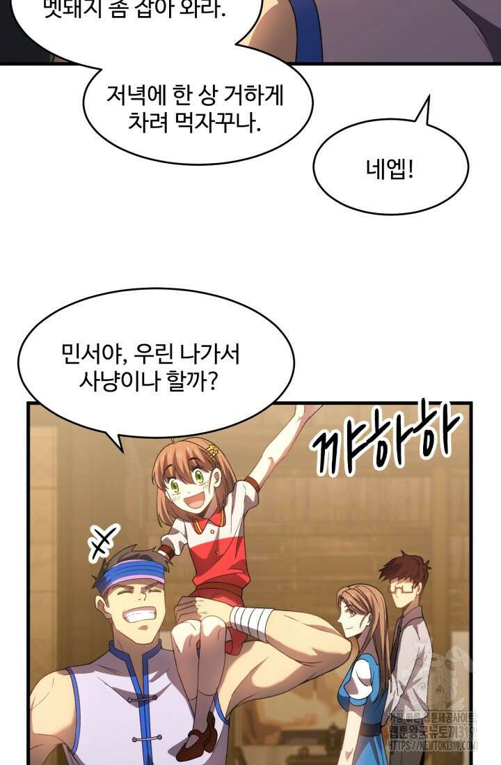 만년 후 미래에서 레벨업 39화 11